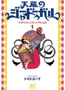 Шатёр Чародея