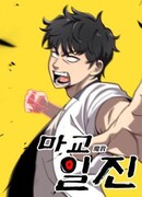 Небесный Демон в старшей школе!