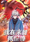 Охотник на монстров в Апокалипсисе