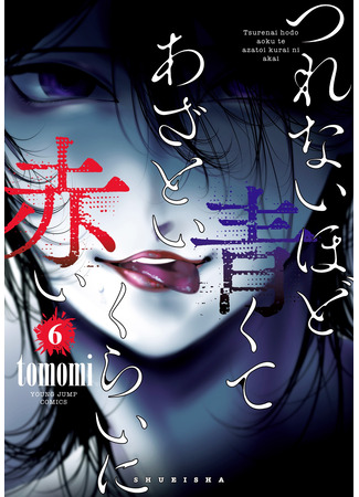 манга Холодно-синий и коварно-красный (As Cold as Blue and As Aggressive as Red: Tsurenai Hodo Aokute Azatoi Kurai ni Akai) 07.05.25