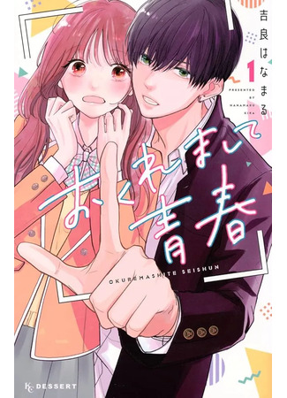 манга Запоздалая юность (Late Youth: Okuremashite Seishun) 08.05.25