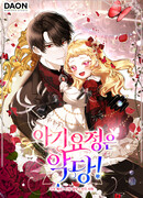 Малышка-фея — злодейка