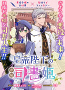 Принцесса-библиотекарь при императорском дворе