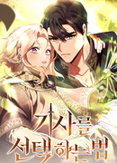 Как выбрать своего рыцаря