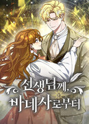 Дорогому наставнику от Ванессы