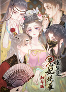 Шао Хуалун: Возрождённая супруга наносит ответный удар