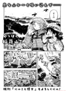 Э-эй, Инарияма!