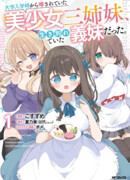 Три красавицы с первого курса оказались моими сводными сёстрами