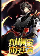 Донат сделал меня королём