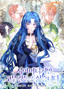 Я свекровь, но не хочу конфликтов с невесткой