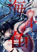 Рыба, тонущая в море