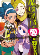 Пати сильнейшего Героя жаждет познать ЛЮБОВЬ