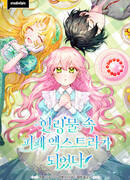 Я стала измотанной статисткой в умиротворяющем романе