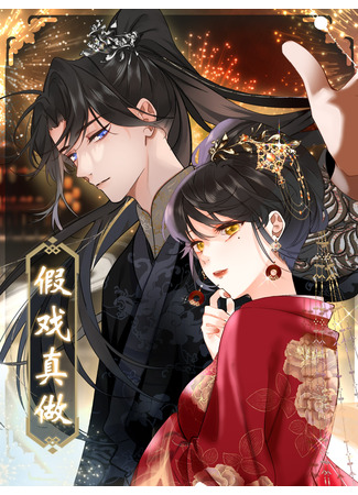 манга Надуманная им одержимая любовь (The Prince Is Convinced That I Addictively Love Him: Wangye Shenxin Wo Ai Ta Chengyin) 12.05.25