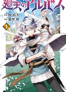 Альбус изменит мир