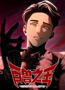 Царь Зверей