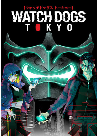 манга Watch Dogs Tokyo 14.05.25
