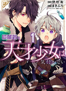 Гений, сама того не ведая