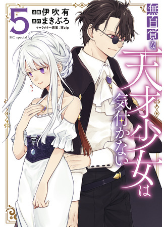 манга Гений, сама того не ведая (A Genius but She Doesn&#39;t Know It: Mujikaku na Tensai Shoujo wa Kizukanai) 14.05.25