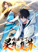 Я лучший в управлении духовной энергией!