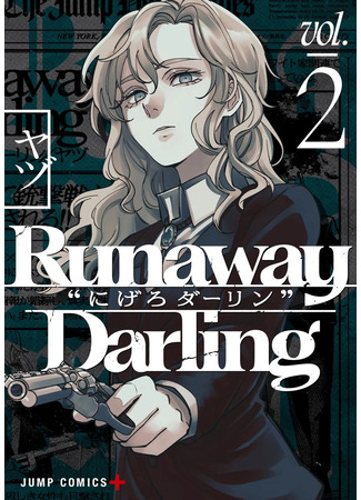 манга Исчезновение Дарлинга (Darling&#39;s Vanishing Act: Nigero Darling) 14.05.25