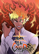 Рождённый стать богом