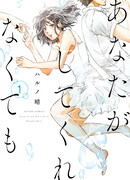 Даже если ты этого не сделаешь