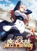 Я строю промышленную империю на волшебном континенте.