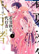 Наместники времён года: Танец Весны