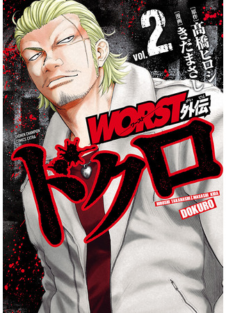 манга Отбросы: Череп (Worst Gaiden Dokuro) 15.05.25
