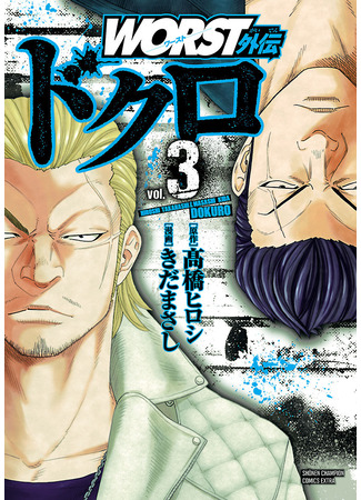 манга Отбросы: Череп (Worst Gaiden Dokuro) 15.05.25