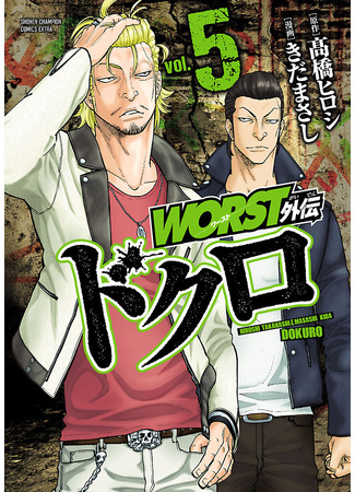 манга Отбросы: Череп (Worst Gaiden Dokuro) 15.05.25
