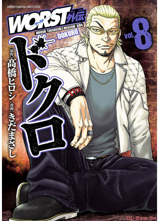 манга Отбросы: Череп (Worst Gaiden Dokuro) 15.05.25