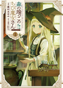 Ведьмочка с опушки леса