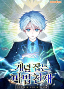 Гениальный маг