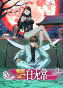 Я стал Белым вестником смерти