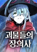 Гробовщик бессмертных