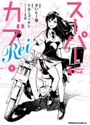 Супер Каб Реи