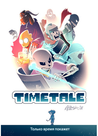 манга Timetale 17.05.25
