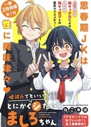 Маширо-чан хочет сделать ЭТО, даже если это парень понарошку