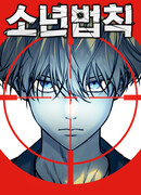 Закон подростка