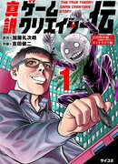 Правдивая биография создателей игр