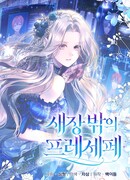 Презепе вне клетки