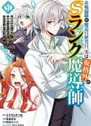 Маг-артефактор, скрывающий силу S-ранга