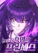 Принцесса тёмного пламени 99 уровня