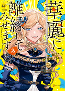 Я разведусь достойно!