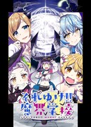 Перегрузка академии преисподней!!