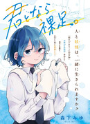 С тобою босиком