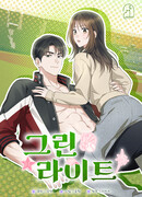 Зелёный свет