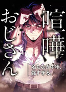 Безымянный зверь средних лет